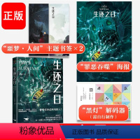 [正版]亲签生还之日 大神作者E伯爵全新悬疑惊悚力作小说书籍deoR倾情绘制插图