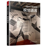 正版新书]英国设计基础教程 视觉语言(英)大卫·科恩,(英)斯科特·