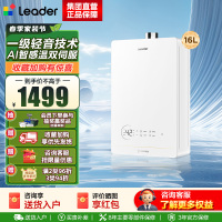 海尔(Haier)出品leader统帅燃气热水器水伺服密闭稳燃舱白色恒温懒人套系LB5神机同价位段必选