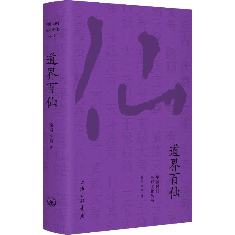 醉染图书道界百仙9787542664143