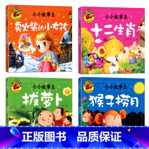 [全套4册]小小故事王2 [正版]大图大字4本三字经百家姓弟子规唐诗三百首幼儿早教 古诗词书籍宝宝国学启蒙朗诵彩色图案注