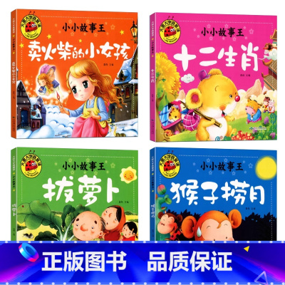 [全套4册]小小故事王2 [正版]大图大字4本三字经百家姓弟子规唐诗三百首幼儿早教 古诗词书籍宝宝国学启蒙朗诵彩色图案注