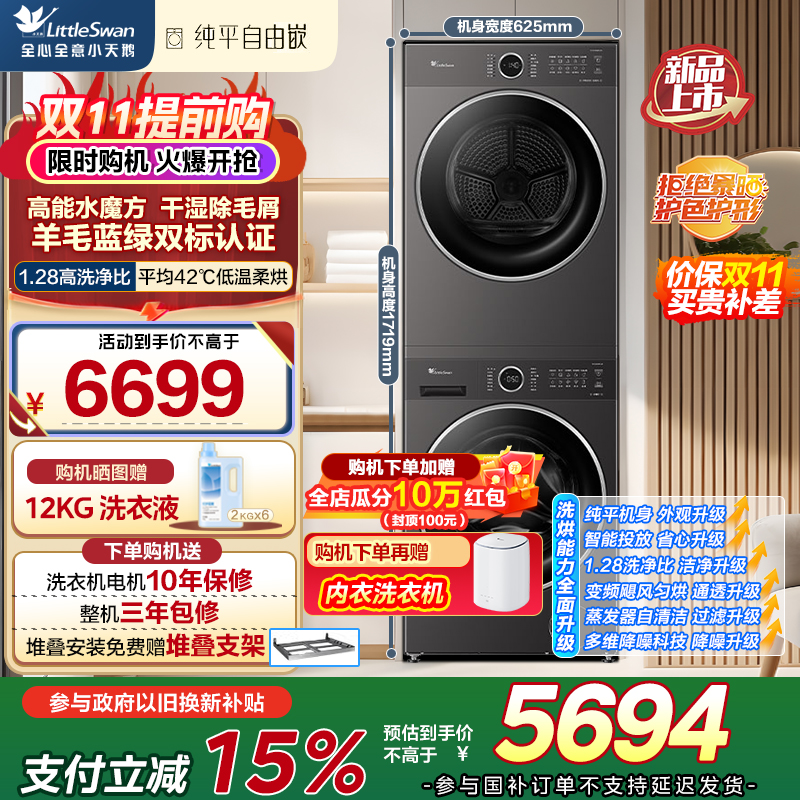 小天鹅 水魔方洗烘套装 变频热泵烘干机 纯平自由嵌 智能投放 TG10V628PLUS+TH10VH628PLUS