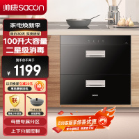 帅康(sacon)DS1消毒柜嵌入式家用二星级100L大容量上下双层控制高温臭氧红外线紫外线母婴奶瓶餐具以旧换新消毒碗柜