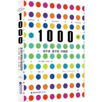 正版新书]1000种说不清道不明的情感(德)马里奥·佐丹奴(Mario Gi