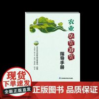 农业防灾减灾指导手册
