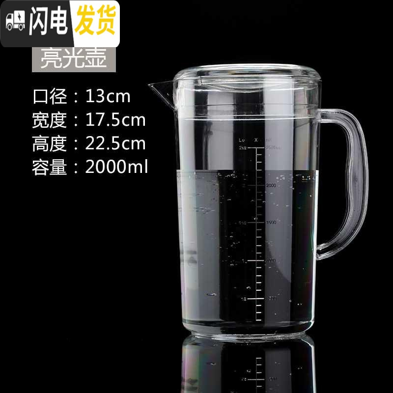 三维工匠亚克力果汁壶塑料扎壶pc果汁壶瓶耐热饮料壶酒吧餐厅冷水壶凉水壶 2000透明刻度壶(不是玻璃)