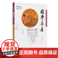 正版 国学茶座 第36辑 山东人民出版社