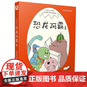 恐龙阿霸1