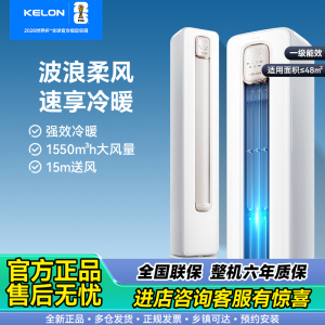 科龙KELON 3匹新1级变频立柜空调 KFR-72LW/QS1-X1B 约32-50㎡大空间节能舒适白家电