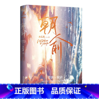 [正版]赠手幅+贴纸 朝俞 木瓜黄 1 晋江文学城实体书青春文学校园爱情言情小说书籍 贺朝谢俞一觉醒来七芒星的作者