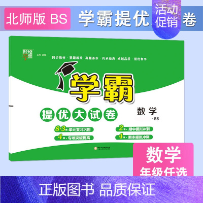 数学[北师版] 一年级上 [正版]2024春季新版学霸提优大试卷一年级上册二年级三四五六下册试卷测试卷全套语文数学英语人