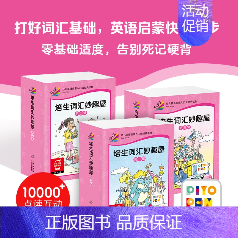 [正版]点读版培生基础词汇妙趣屋第一二三辑全套96册幼儿英语零基础启蒙2-3-4岁宝宝中英双语亲子阅读启蒙图画故事有声书