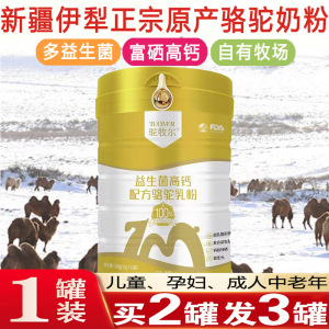 驼牧尔骆驼奶粉新疆伊犁正宗益生菌高钙配方驼乳粉240g官方旗舰店正品富硒高钙全脂纯驼奶益生元配方驼粉成人儿童学生中老年人