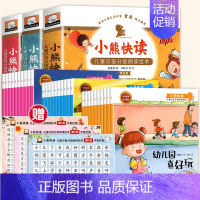 [全30册]小熊快读 第1+2+3级 [正版]小熊快读儿童汉语分级阅读绘本第1-2-3-4级全套50册 3-6岁幼儿认字