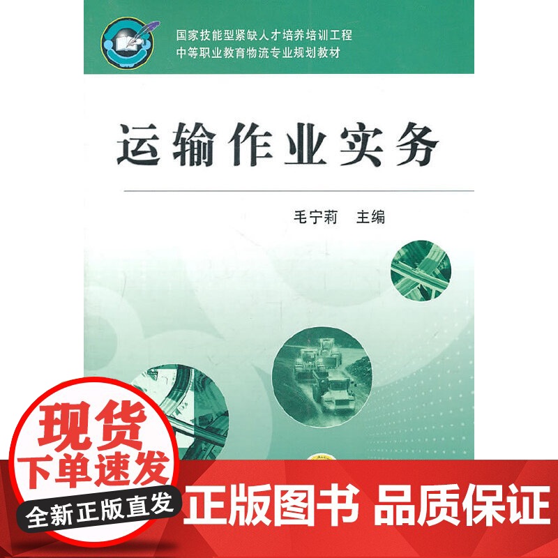 运输作业实务