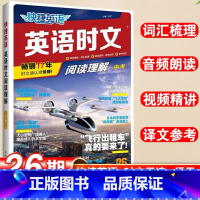 英语时文中考(26期) 初中通用 [正版]初中27期活页快捷英语时文阅读七八九年级小升初26期25期初中英语完形填空与阅