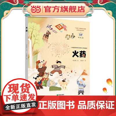 正版童书 火药