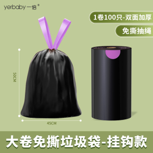 一倍免撕垃圾袋2868
