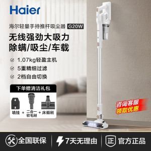 海尔无线吸尘器家用大吸力大功率轻量无绳吸尘除螨办公室立式手持小型除尘吸尘机二合一强劲吸力G20W