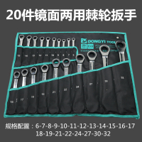 SHENGLGHENG两用棘轮开口扳手20件套/套