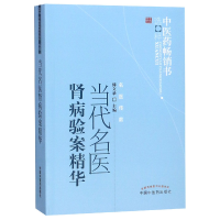 音像当代名医肾病验案精华/医书选粹编者:傅文录