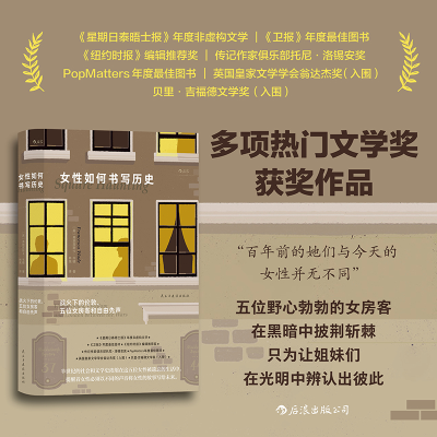 正版新书]女性如何书写历史:战火下的伦敦、五位女房客和自由先