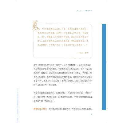 从泉州出发:老潘说海上丝绸之路