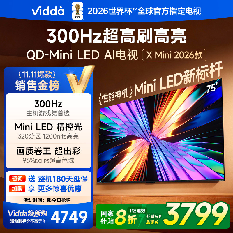 X Mini 2026款 海信电视 75英寸 超高刷QD-Mini LED 以旧换新家电国家补贴液晶AI电视75VX3Q