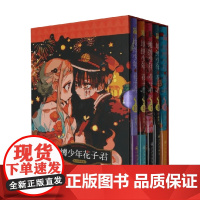 地缚少年花子君 6-10 间色 著 动漫