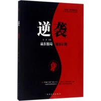 正版新书]逆袭墨非9787511368461