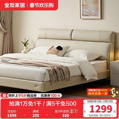 全友家居 皮艺软包床现代简约主卧室双人大床婚床家用