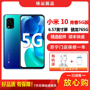 [二手9成新]小米10青春版 蓝莓薄荷 6G+128G 全网通安卓手机 6.57英寸骁龙765G双卡拍照娱乐备用5G手机