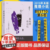 星咏师的记忆 2019年本格推理小说BEST10第6名 预知和推理的 妙碰撞×人性和欲望的幽暗交织 外国文学悬疑惊悚推