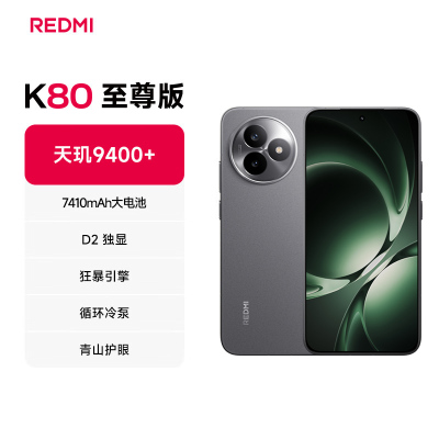 小米(MI)REDMI K80 至尊版 天玑9400+ 7410mAh大电池 砂岩灰 12GB+256GB
