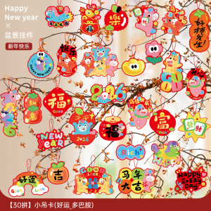 恭喜发财新年挂饰3750