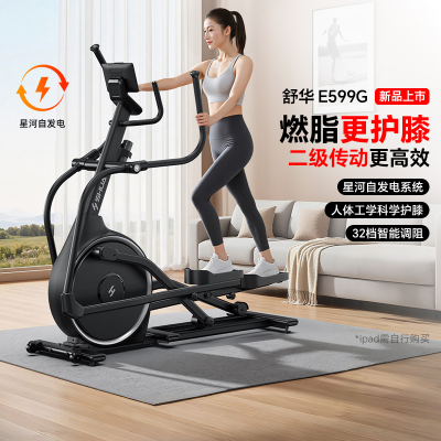 舒华椭圆机家用高端静音椭圆仪太空漫步机插电自发电登山机健身房健身器材E599