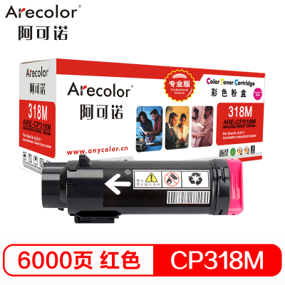 阿可诺 CP318粉盒 专业版 ARE-CP318M红色 6K 适用施乐CP318DW CM318Z CT202617