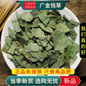 广金钱草100克干货正品新货广金钱草大叶金钱草金钱草9260