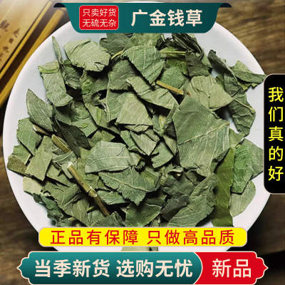 广金钱草100克干货正品新货广金钱草大叶金钱草金钱草9260