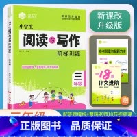 阅读写作阶梯[三年级]含视频+课件 小学通用 [正版]2024新动力阅读与写作举一反三PPT课件小学一1二2三3四4五5