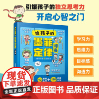 [抖音同款]给孩子的墨菲定律漫画 儿童漫画书 青少年版正版书原著漫画版认知版小学生阅读课外书少年读爱读的看的默墨莫非全套