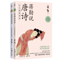 音像蒋勋说唐诗共2册蒋勋