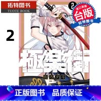 [正版] 漫画书 极乐街 2 佐乃夕斗 台版漫画书 尖端 进口原版书 拓特原版