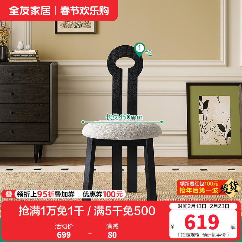 全友家居餐桌椅法式复古钥匙椅软包座椅客厅休闲靠椅梳妆台凳椅子