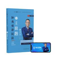 正版新书]2020年钟秀勇讲民法之主观题讲钟秀勇 著9787508544168