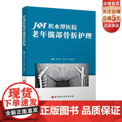积水潭医院老年髋部骨折护理 北京科学技术