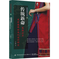 音像传统新命:黎族女子传统服饰时尚化设计研究杨洋