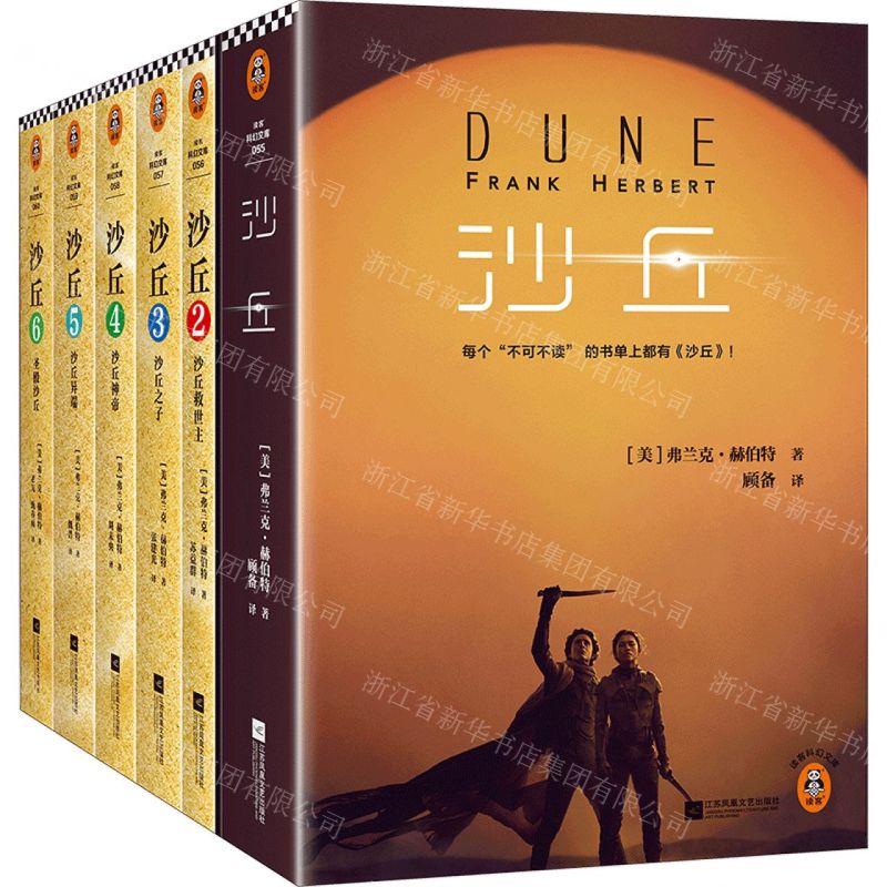 [N]伟大的沙丘六部曲(共6册)/读客科幻文库-9787559478207