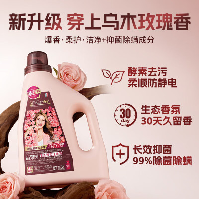 SukGarden蔬果园乌木玫瑰精油香氛柔护洗衣液(拉环版)2kg